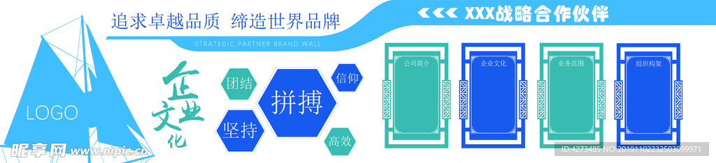 公司企业形象墙文化墙蓝色企业