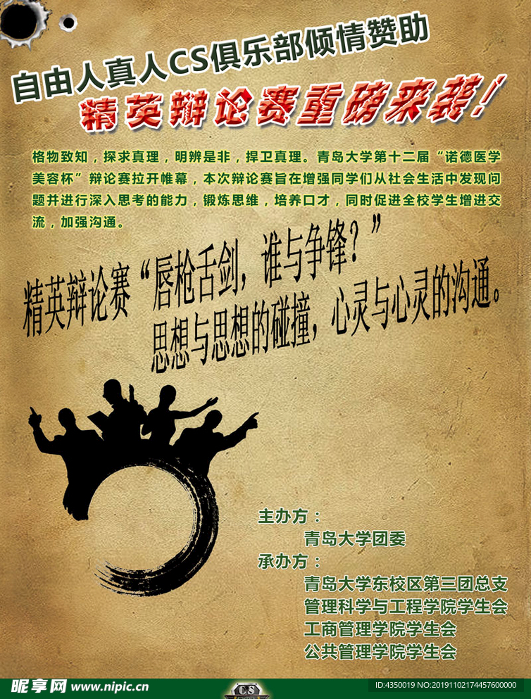 青大辩论赛传单