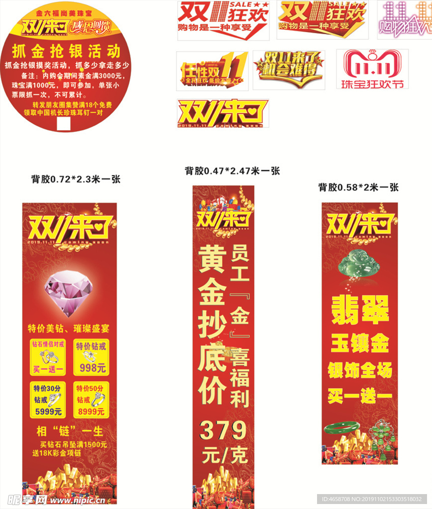 金六福双十一