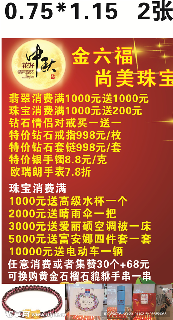 金六福中秋