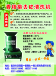 青核桃去皮清洗机