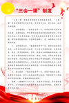 三会一课制度
