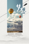 梦想