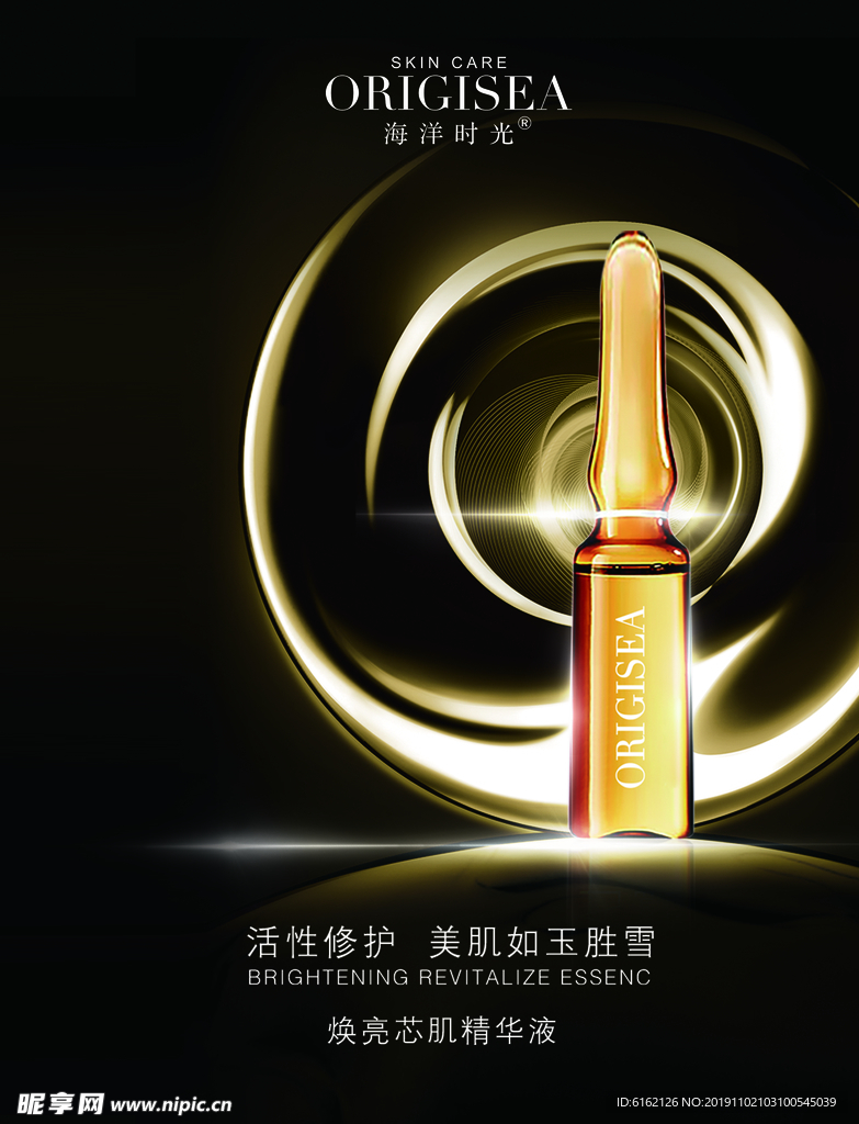 美肌精华液