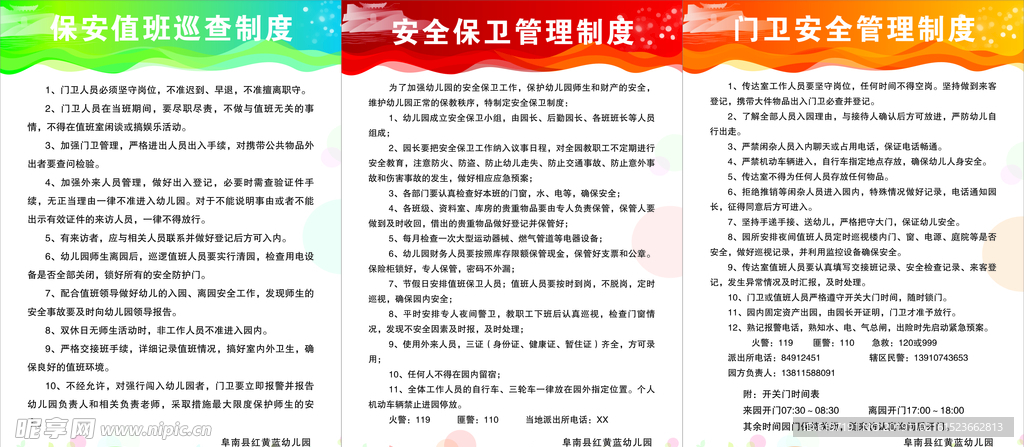 安全制度