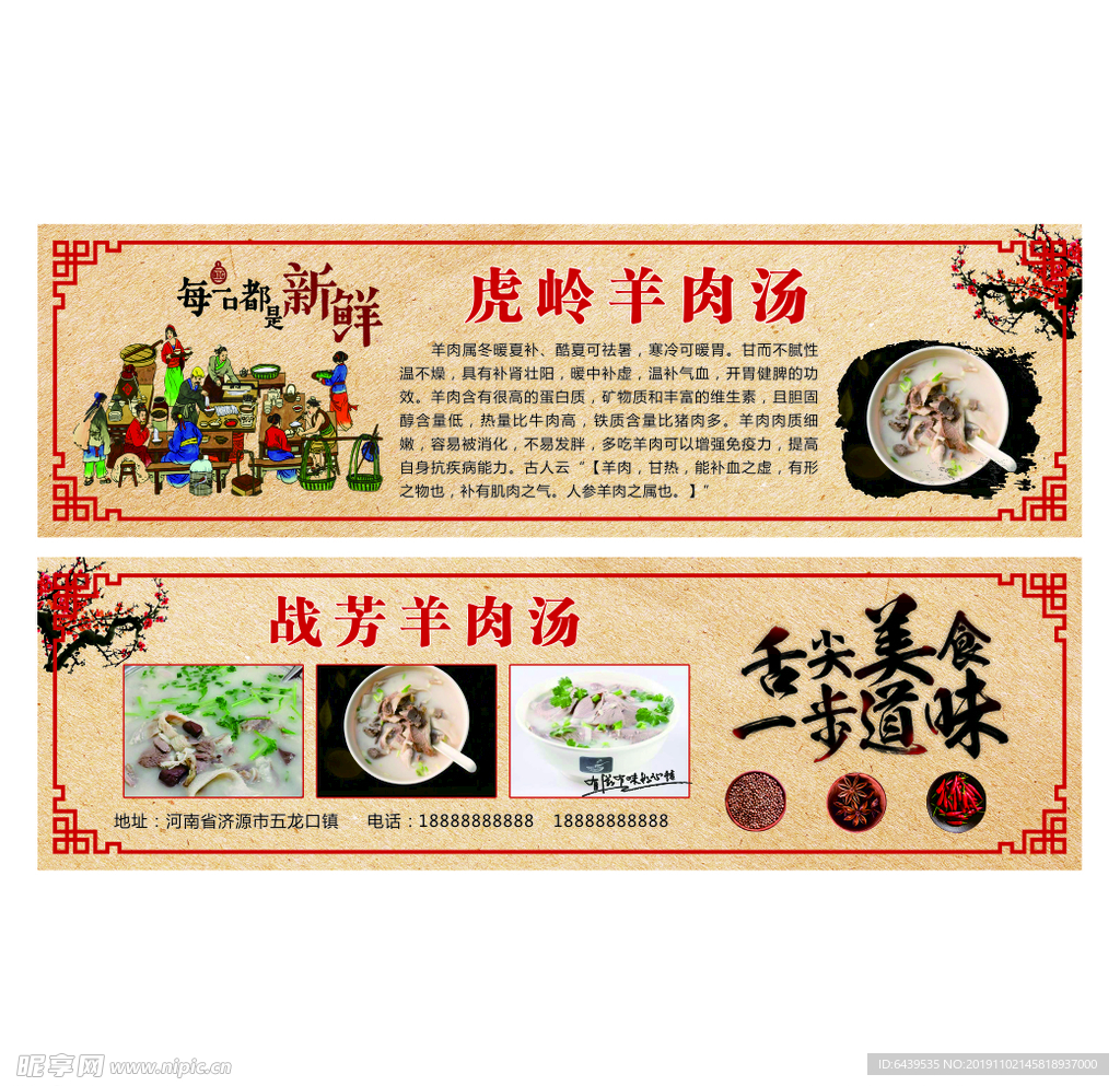 羊肉汤