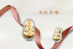 金镶玉