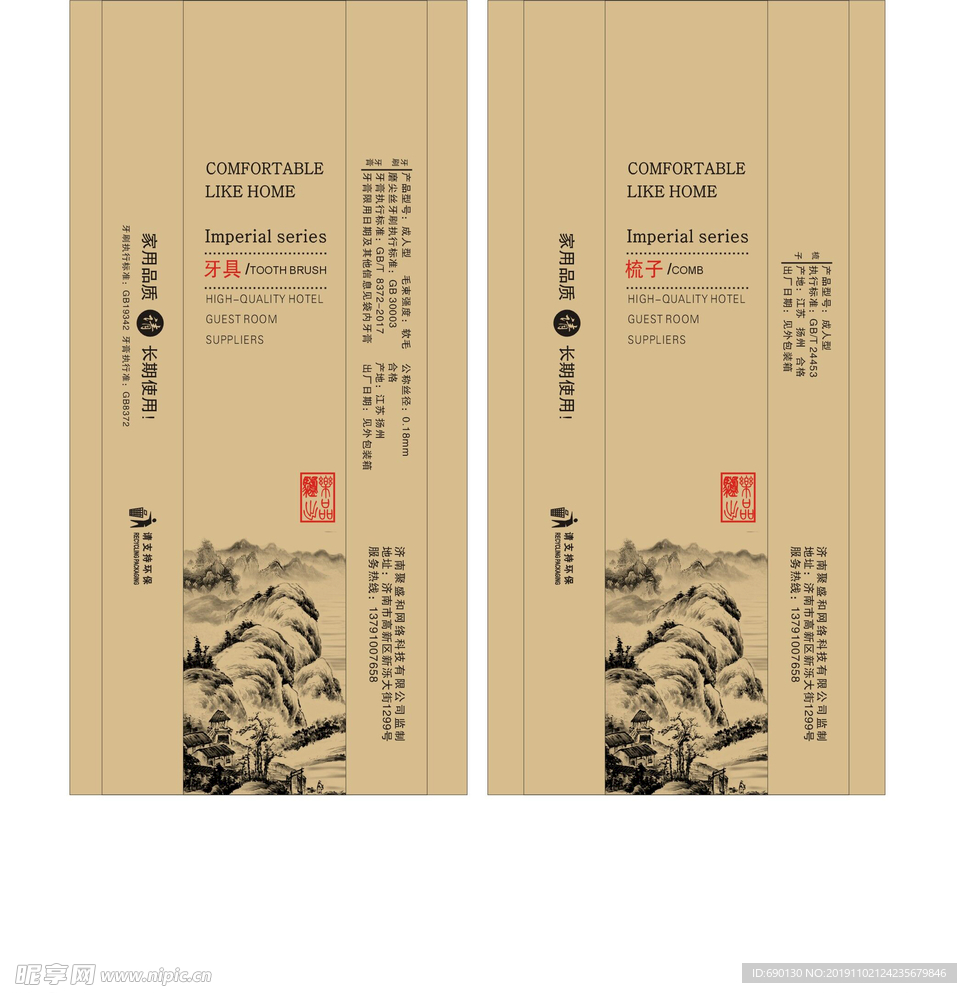 牙具 梳子 中封牛皮纸