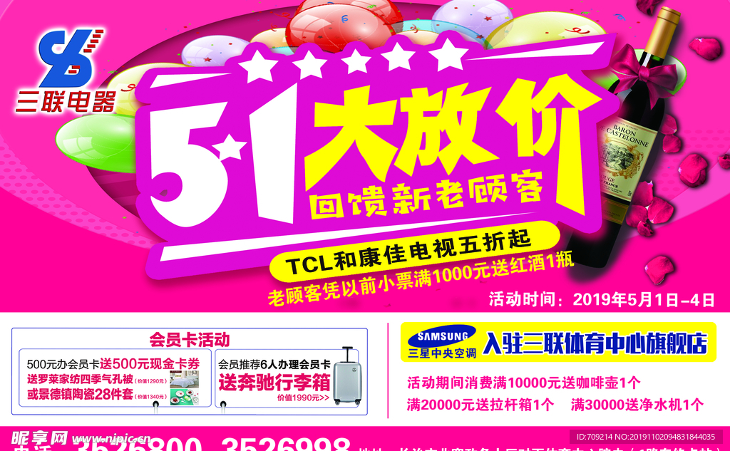 五一大放价