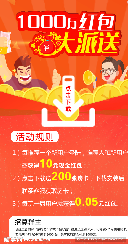 红包活动