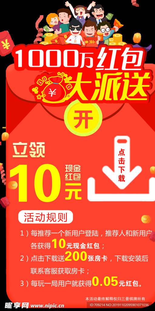 红包活动