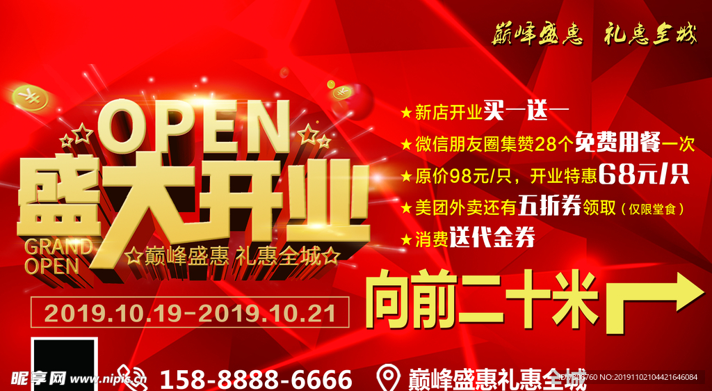 盛大开业海报