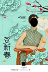 新春