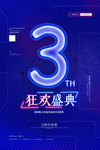周年庆