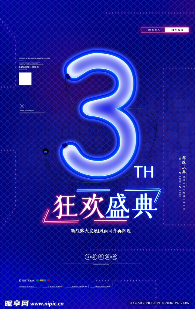 周年庆