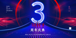 周年庆