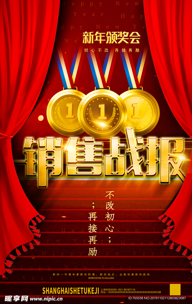 战报