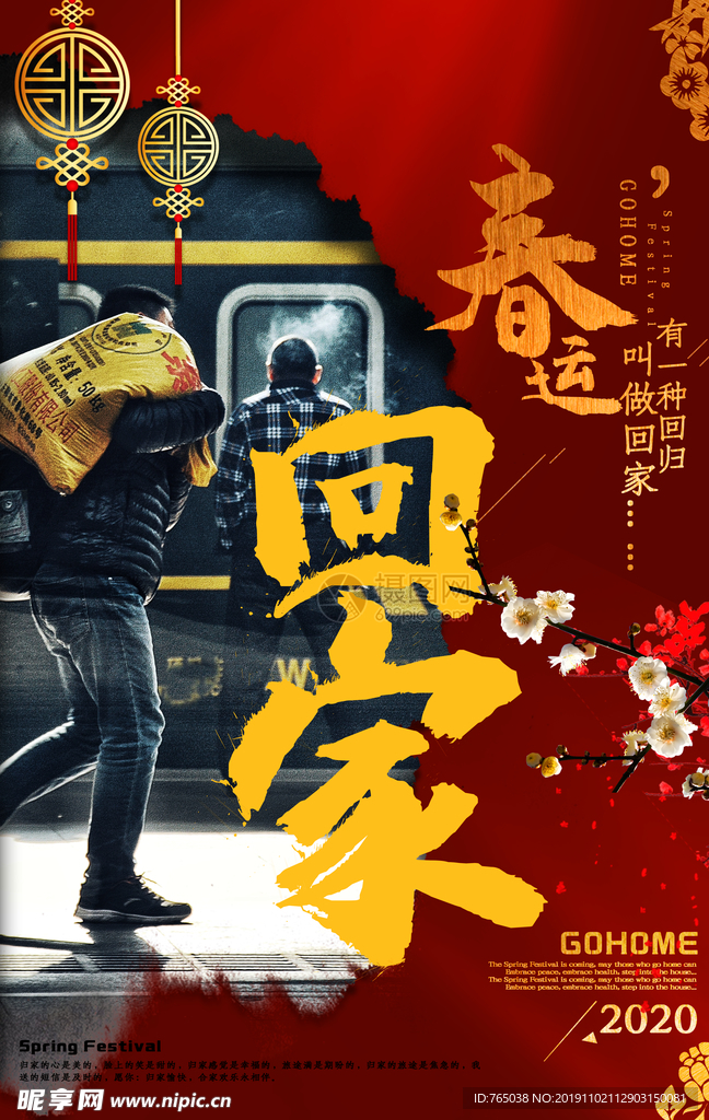 回家