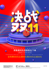 双十一