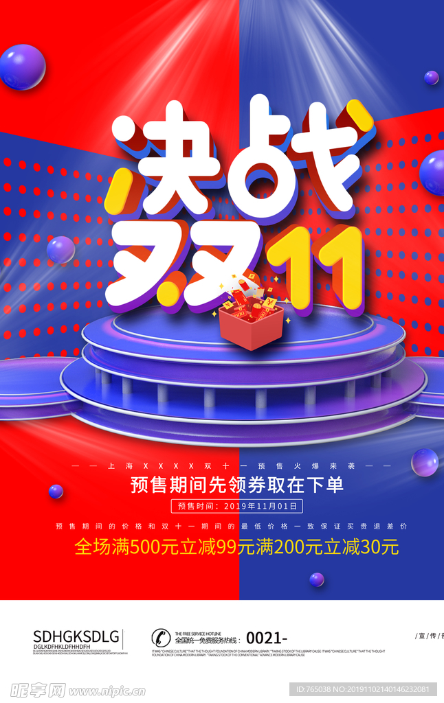 双十一