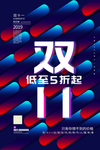 双11