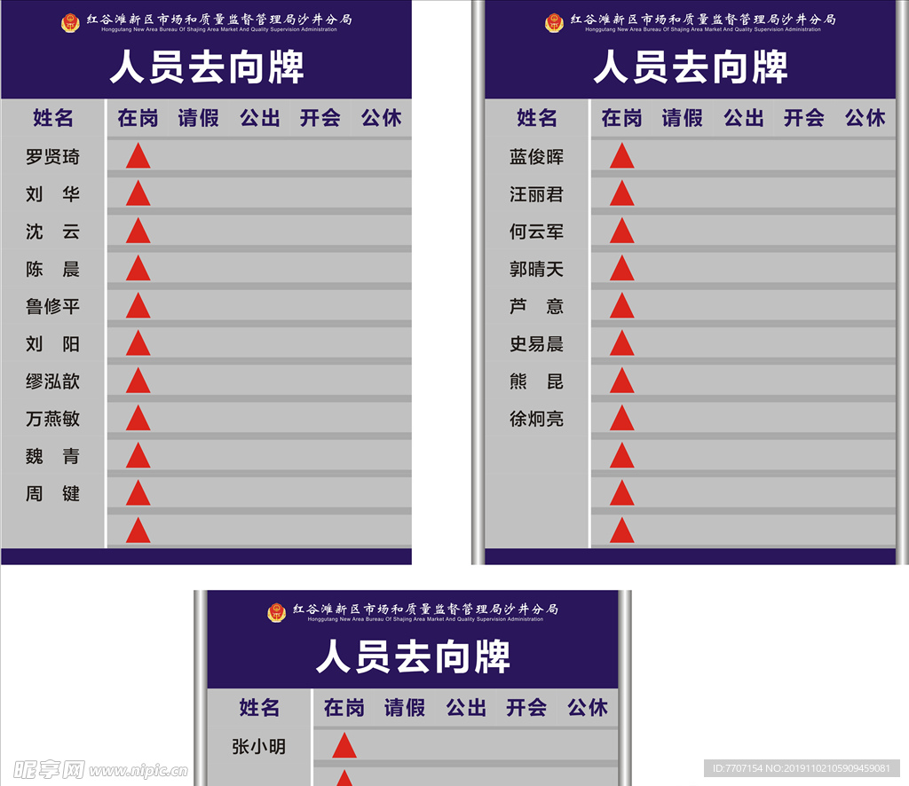 去向牌