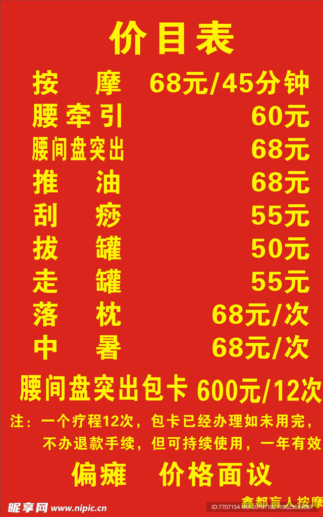 按摩价格表
