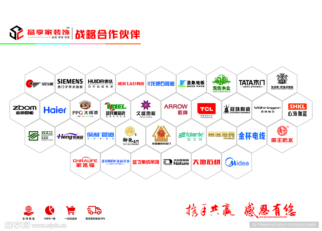 品牌合作墙