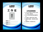 工作证 模板