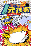 一元换购促销海报