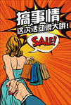 波普风搞事情促销海报