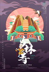 立体少林寺旅行海报
