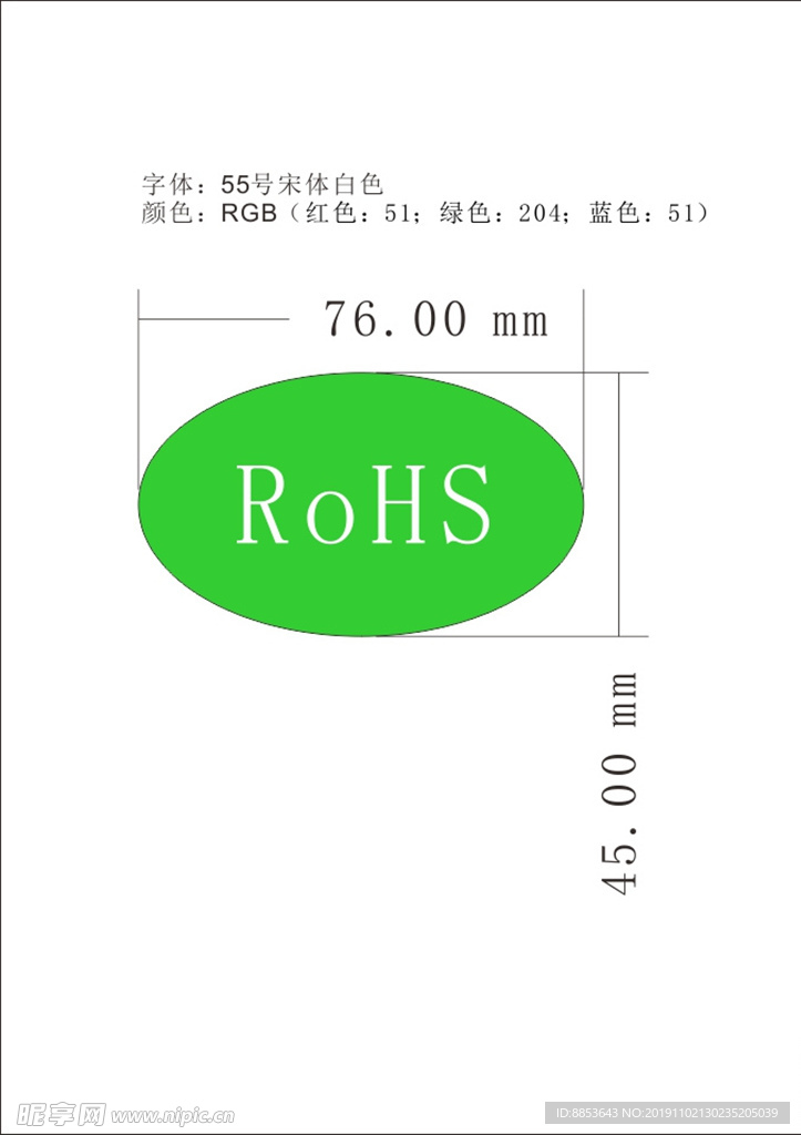 rohs标签