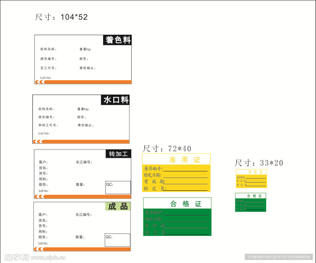 合格证标签