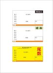 成品转加工尾数