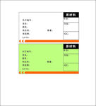 原材料标签