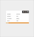 水口标签