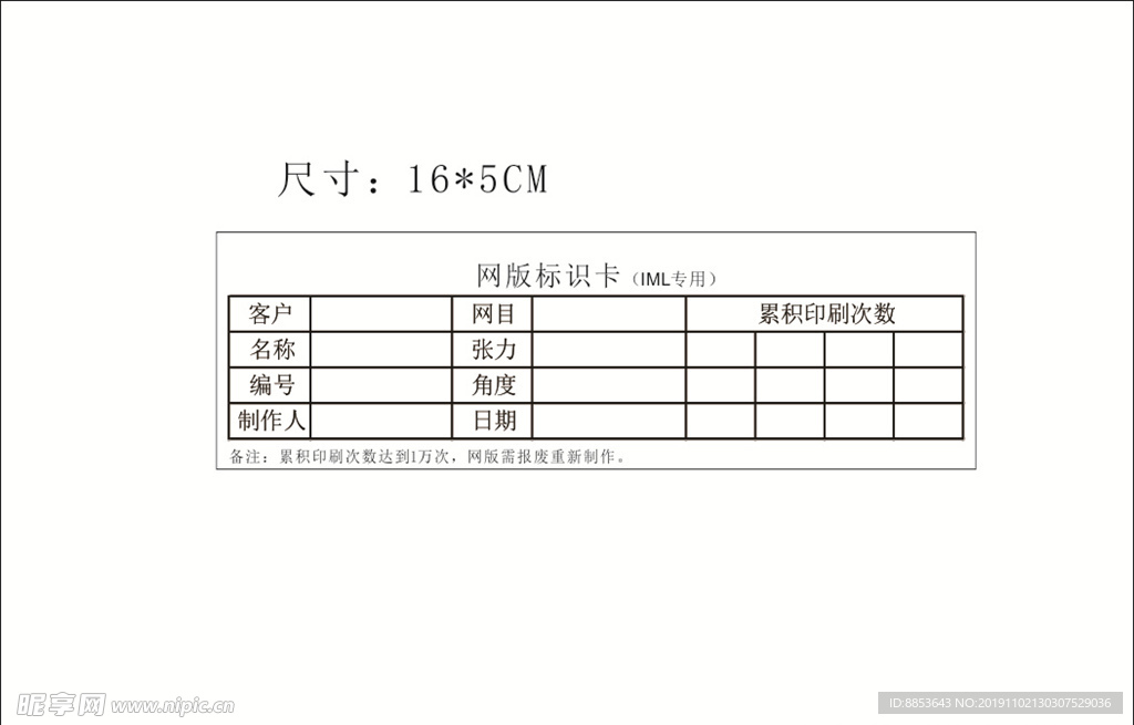 网版标签