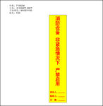 消防封条