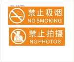 禁止拍摄