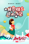 师恩