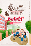 教师节