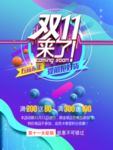 双11