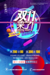 双十一
