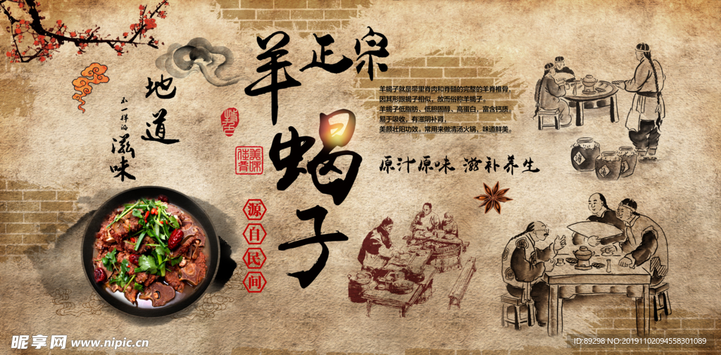 羊蝎子美味可口