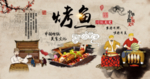 中华传统美食烤鱼背景墙