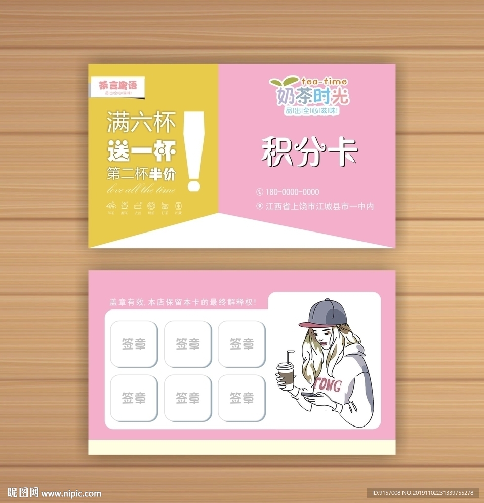 奶茶积分卡