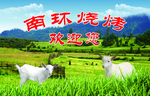 烧烤