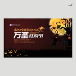 武藏万圣节