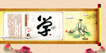校园文化 国学文化